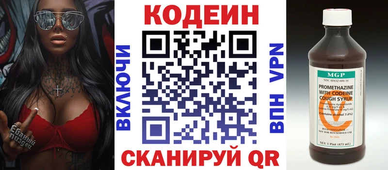 Кодеин Purple Drank Щигры
