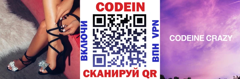 omg зеркало Щигры Codein Purple Drank