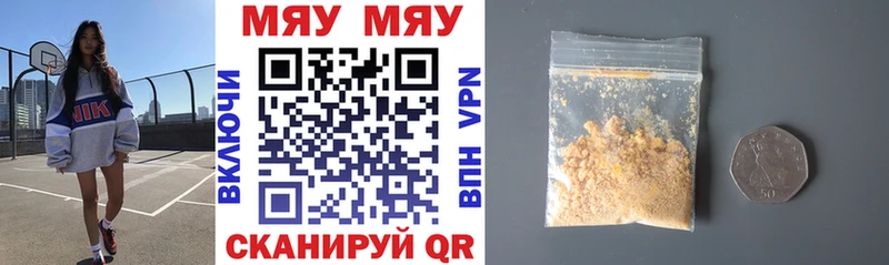 МЯУ-МЯУ 4 MMC где найти Щигры